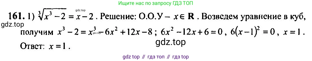 Алгебра, 10-11 класс Учебник, авторы: Алимов Шавкат Арифджанович, Колягин Юрий Михайлович, Ткачева Мария Владимировна, Федорова Надежда Евгеньевна, Шабунин Михаил Иванович, издательство Просвещение, Москва, 2014, страница 63, номер 161, Решение 5