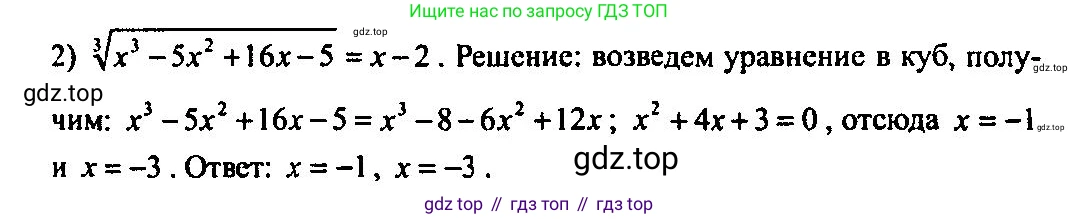 Алгебра, 10-11 класс Учебник, авторы: Алимов Шавкат Арифджанович, Колягин Юрий Михайлович, Ткачева Мария Владимировна, Федорова Надежда Евгеньевна, Шабунин Михаил Иванович, издательство Просвещение, Москва, 2014, страница 63, номер 161, Решение 5 (продолжение 2)
