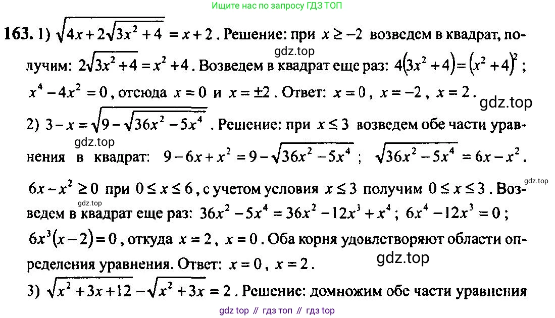 Алгебра, 10-11 класс Учебник, авторы: Алимов Шавкат Арифджанович, Колягин Юрий Михайлович, Ткачева Мария Владимировна, Федорова Надежда Евгеньевна, Шабунин Михаил Иванович, издательство Просвещение, Москва, 2014, страница 63, номер 163, Решение 5