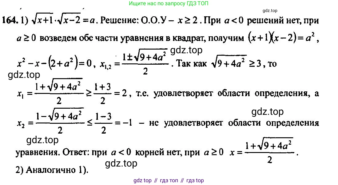 Алгебра, 10-11 класс Учебник, авторы: Алимов Шавкат Арифджанович, Колягин Юрий Михайлович, Ткачева Мария Владимировна, Федорова Надежда Евгеньевна, Шабунин Михаил Иванович, издательство Просвещение, Москва, 2014, страница 63, номер 164, Решение 5