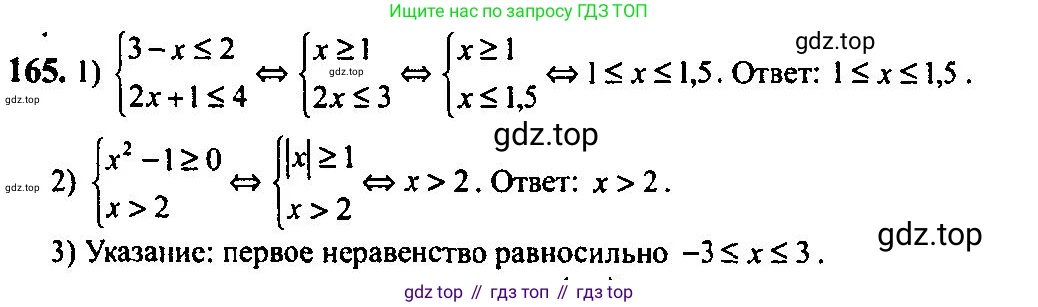 Алгебра, 10-11 класс Учебник, авторы: Алимов Шавкат Арифджанович, Колягин Юрий Михайлович, Ткачева Мария Владимировна, Федорова Надежда Евгеньевна, Шабунин Михаил Иванович, издательство Просвещение, Москва, 2014, страница 68, номер 165, Решение 5