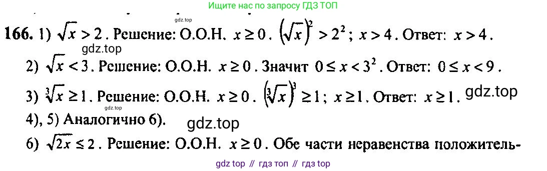 Алгебра, 10-11 класс Учебник, авторы: Алимов Шавкат Арифджанович, Колягин Юрий Михайлович, Ткачева Мария Владимировна, Федорова Надежда Евгеньевна, Шабунин Михаил Иванович, издательство Просвещение, Москва, 2014, страница 68, номер 166, Решение 5
