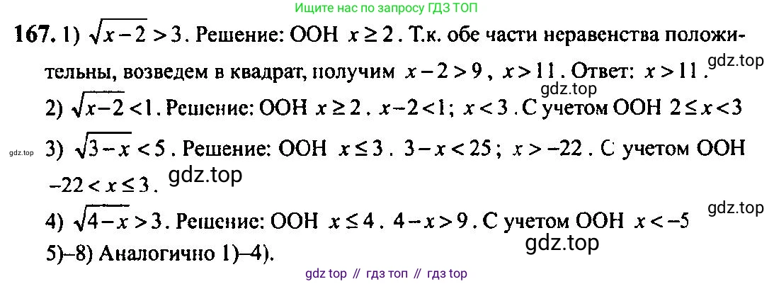 Алгебра, 10-11 класс Учебник, авторы: Алимов Шавкат Арифджанович, Колягин Юрий Михайлович, Ткачева Мария Владимировна, Федорова Надежда Евгеньевна, Шабунин Михаил Иванович, издательство Просвещение, Москва, 2014, страница 68, номер 167, Решение 5