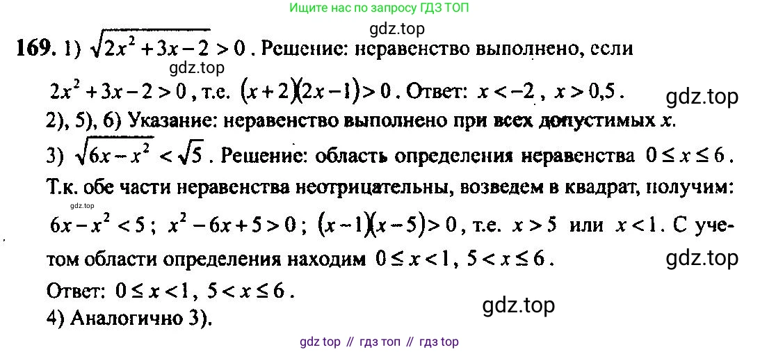 Алгебра, 10-11 класс Учебник, авторы: Алимов Шавкат Арифджанович, Колягин Юрий Михайлович, Ткачева Мария Владимировна, Федорова Надежда Евгеньевна, Шабунин Михаил Иванович, издательство Просвещение, Москва, 2014, страница 68, номер 169, Решение 5