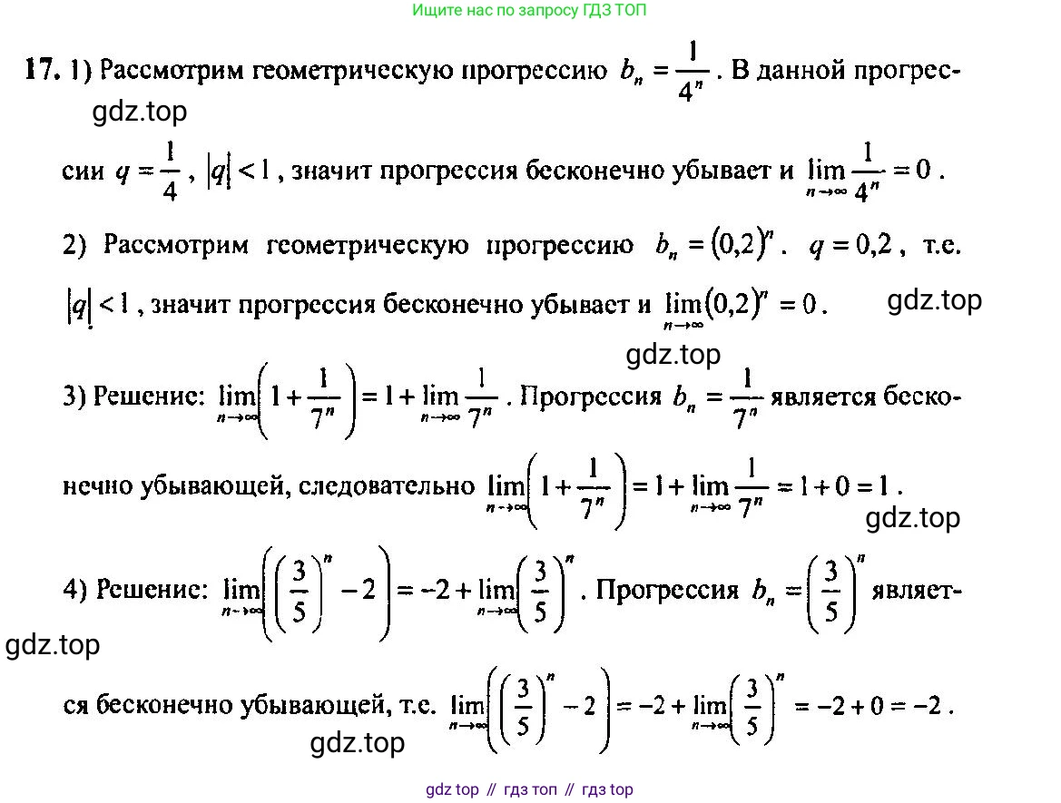 Алгебра, 10-11 класс Учебник, авторы: Алимов Шавкат Арифджанович, Колягин Юрий Михайлович, Ткачева Мария Владимировна, Федорова Надежда Евгеньевна, Шабунин Михаил Иванович, издательство Просвещение, Москва, 2014, страница 16, номер 17, Решение 5