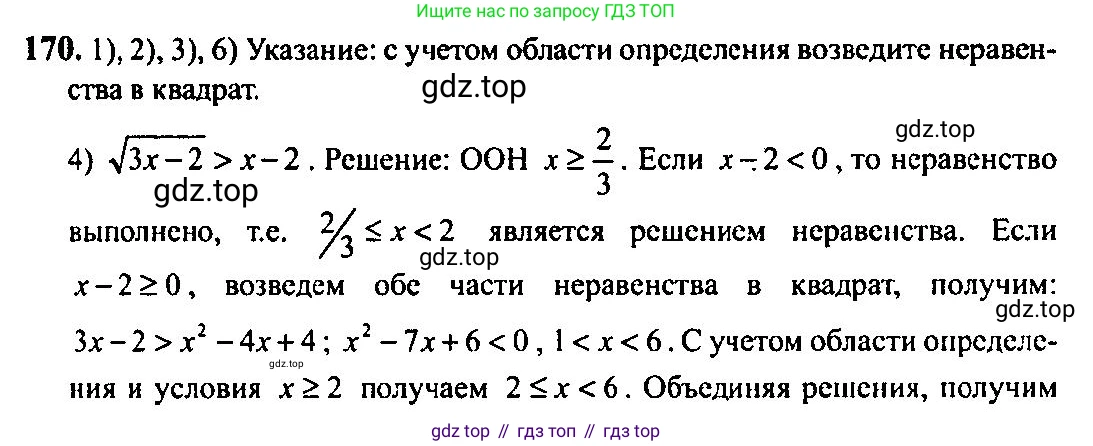 Алгебра, 10-11 класс Учебник, авторы: Алимов Шавкат Арифджанович, Колягин Юрий Михайлович, Ткачева Мария Владимировна, Федорова Надежда Евгеньевна, Шабунин Михаил Иванович, издательство Просвещение, Москва, 2014, страница 68, номер 170, Решение 5