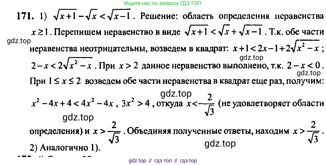 Алгебра, 10-11 класс Учебник, авторы: Алимов Шавкат Арифджанович, Колягин Юрий Михайлович, Ткачева Мария Владимировна, Федорова Надежда Евгеньевна, Шабунин Михаил Иванович, издательство Просвещение, Москва, 2014, страница 68, номер 171, Решение 5