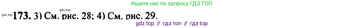 Алгебра, 10-11 класс Учебник, авторы: Алимов Шавкат Арифджанович, Колягин Юрий Михайлович, Ткачева Мария Владимировна, Федорова Надежда Евгеньевна, Шабунин Михаил Иванович, издательство Просвещение, Москва, 2014, страница 69, номер 173, Решение 5