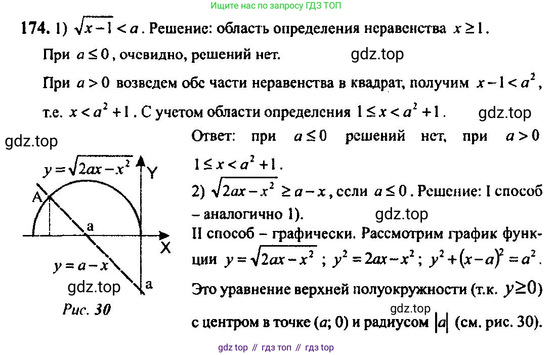 Алгебра, 10-11 класс Учебник, авторы: Алимов Шавкат Арифджанович, Колягин Юрий Михайлович, Ткачева Мария Владимировна, Федорова Надежда Евгеньевна, Шабунин Михаил Иванович, издательство Просвещение, Москва, 2014, страница 69, номер 174, Решение 5