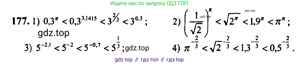 Алгебра, 10-11 класс Учебник, авторы: Алимов Шавкат Арифджанович, Колягин Юрий Михайлович, Ткачева Мария Владимировна, Федорова Надежда Евгеньевна, Шабунин Михаил Иванович, издательство Просвещение, Москва, 2014, страница 69, номер 177, Решение 5