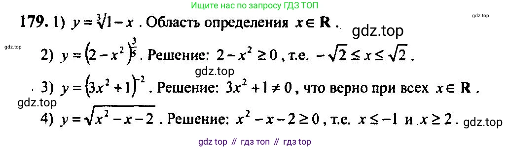 Алгебра, 10-11 класс Учебник, авторы: Алимов Шавкат Арифджанович, Колягин Юрий Михайлович, Ткачева Мария Владимировна, Федорова Надежда Евгеньевна, Шабунин Михаил Иванович, издательство Просвещение, Москва, 2014, страница 69, номер 179, Решение 5