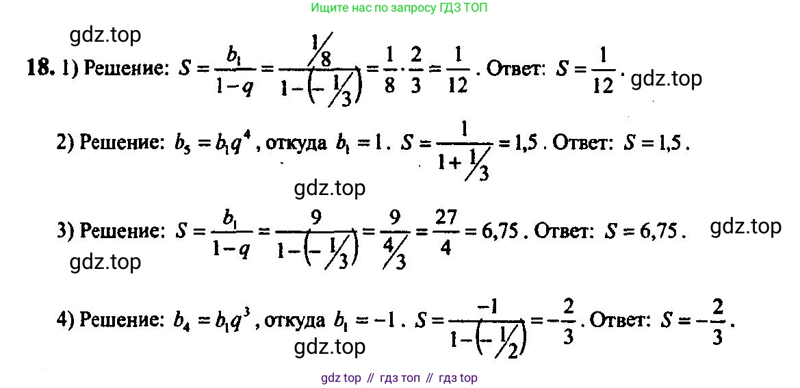 Алгебра, 10-11 класс Учебник, авторы: Алимов Шавкат Арифджанович, Колягин Юрий Михайлович, Ткачева Мария Владимировна, Федорова Надежда Евгеньевна, Шабунин Михаил Иванович, издательство Просвещение, Москва, 2014, страница 16, номер 18, Решение 5