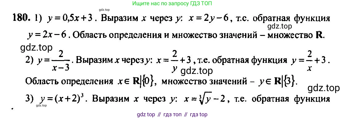 Алгебра, 10-11 класс Учебник, авторы: Алимов Шавкат Арифджанович, Колягин Юрий Михайлович, Ткачева Мария Владимировна, Федорова Надежда Евгеньевна, Шабунин Михаил Иванович, издательство Просвещение, Москва, 2014, страница 70, номер 180, Решение 5
