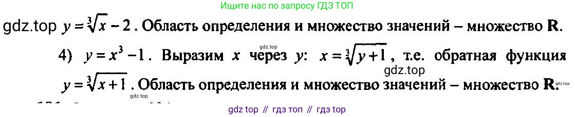 Алгебра, 10-11 класс Учебник, авторы: Алимов Шавкат Арифджанович, Колягин Юрий Михайлович, Ткачева Мария Владимировна, Федорова Надежда Евгеньевна, Шабунин Михаил Иванович, издательство Просвещение, Москва, 2014, страница 70, номер 180, Решение 5 (продолжение 2)