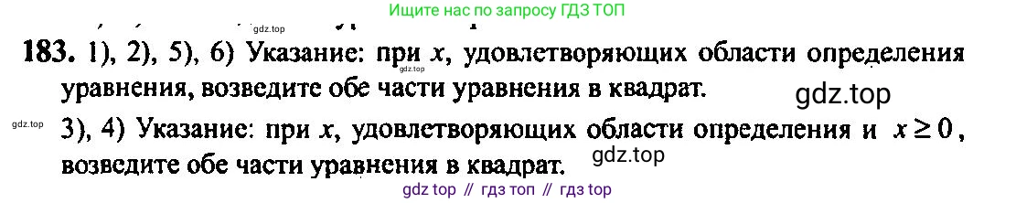 Алгебра, 10-11 класс Учебник, авторы: Алимов Шавкат Арифджанович, Колягин Юрий Михайлович, Ткачева Мария Владимировна, Федорова Надежда Евгеньевна, Шабунин Михаил Иванович, издательство Просвещение, Москва, 2014, страница 70, номер 183, Решение 5