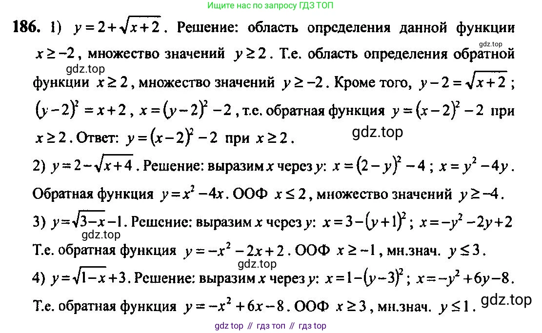 Алгебра, 10-11 класс Учебник, авторы: Алимов Шавкат Арифджанович, Колягин Юрий Михайлович, Ткачева Мария Владимировна, Федорова Надежда Евгеньевна, Шабунин Михаил Иванович, издательство Просвещение, Москва, 2014, страница 71, номер 186, Решение 5