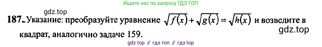 Алгебра, 10-11 класс Учебник, авторы: Алимов Шавкат Арифджанович, Колягин Юрий Михайлович, Ткачева Мария Владимировна, Федорова Надежда Евгеньевна, Шабунин Михаил Иванович, издательство Просвещение, Москва, 2014, страница 71, номер 187, Решение 5