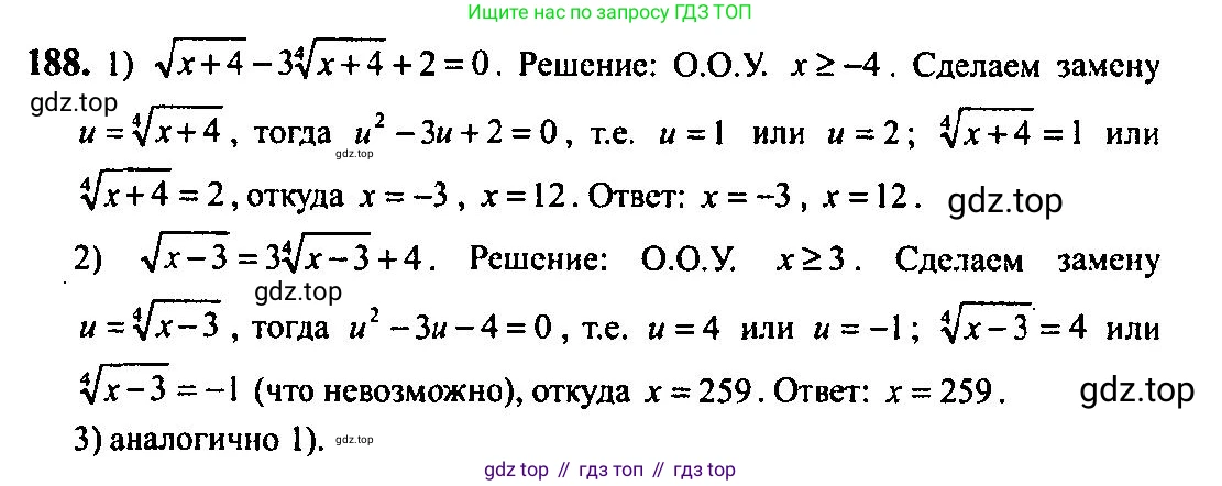 Алгебра, 10-11 класс Учебник, авторы: Алимов Шавкат Арифджанович, Колягин Юрий Михайлович, Ткачева Мария Владимировна, Федорова Надежда Евгеньевна, Шабунин Михаил Иванович, издательство Просвещение, Москва, 2014, страница 71, номер 188, Решение 5