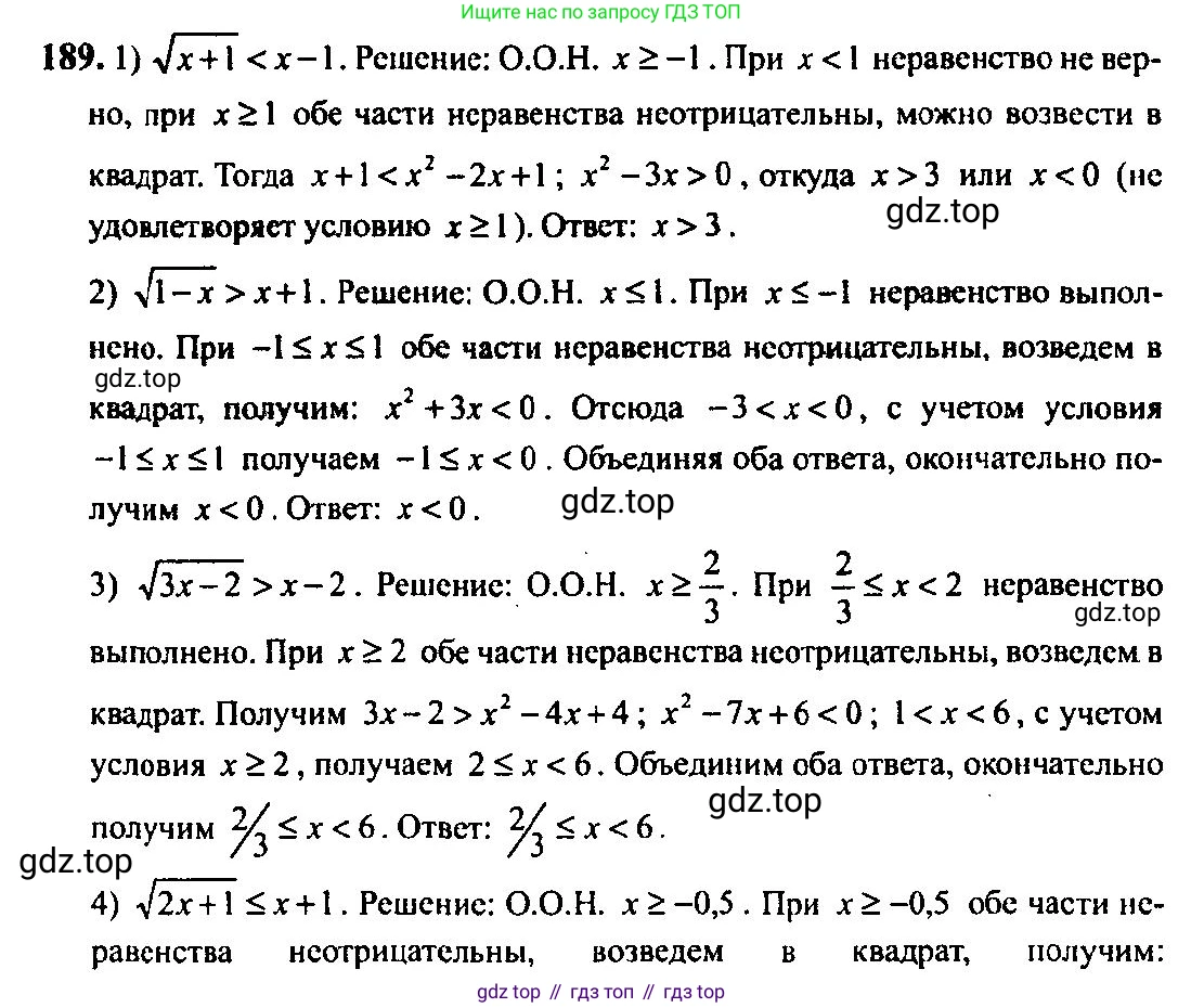 Алгебра, 10-11 класс Учебник, авторы: Алимов Шавкат Арифджанович, Колягин Юрий Михайлович, Ткачева Мария Владимировна, Федорова Надежда Евгеньевна, Шабунин Михаил Иванович, издательство Просвещение, Москва, 2014, страница 71, номер 189, Решение 5
