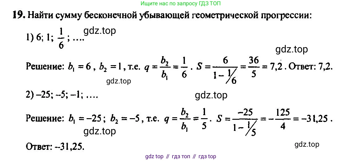 Алгебра, 10-11 класс Учебник, авторы: Алимов Шавкат Арифджанович, Колягин Юрий Михайлович, Ткачева Мария Владимировна, Федорова Надежда Евгеньевна, Шабунин Михаил Иванович, издательство Просвещение, Москва, 2014, страница 16, номер 19, Решение 5