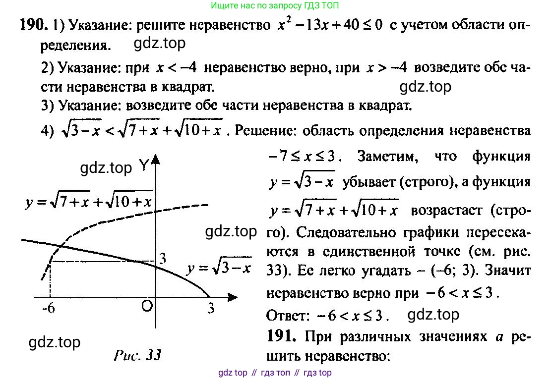 Алгебра, 10-11 класс Учебник, авторы: Алимов Шавкат Арифджанович, Колягин Юрий Михайлович, Ткачева Мария Владимировна, Федорова Надежда Евгеньевна, Шабунин Михаил Иванович, издательство Просвещение, Москва, 2014, страница 71, номер 190, Решение 5