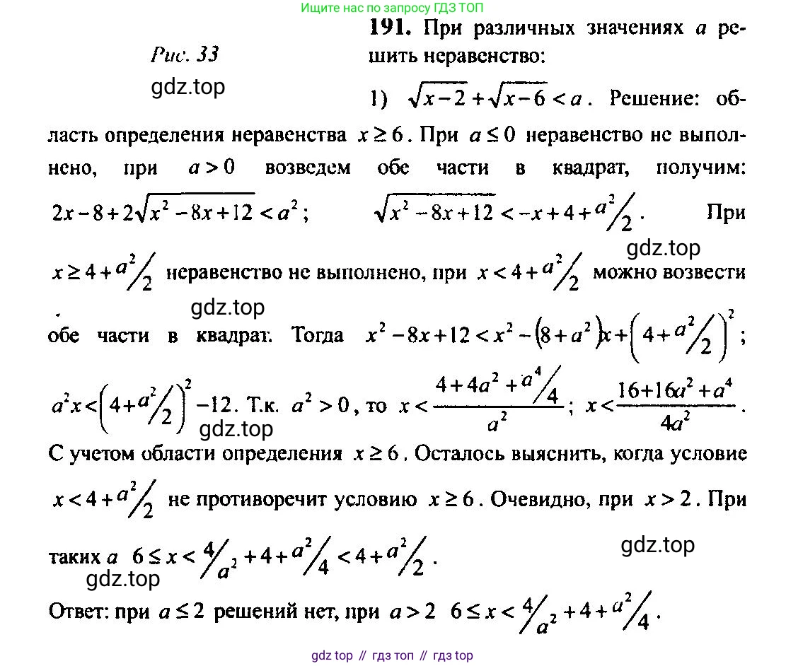 Алгебра, 10-11 класс Учебник, авторы: Алимов Шавкат Арифджанович, Колягин Юрий Михайлович, Ткачева Мария Владимировна, Федорова Надежда Евгеньевна, Шабунин Михаил Иванович, издательство Просвещение, Москва, 2014, страница 71, номер 191, Решение 5