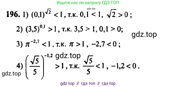Алгебра, 10-11 класс Учебник, авторы: Алимов Шавкат Арифджанович, Колягин Юрий Михайлович, Ткачева Мария Владимировна, Федорова Надежда Евгеньевна, Шабунин Михаил Иванович, издательство Просвещение, Москва, 2014, страница 76, номер 196, Решение 5