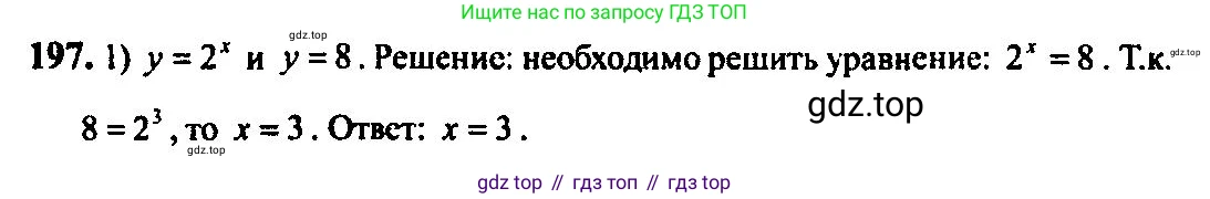 Алгебра, 10-11 класс Учебник, авторы: Алимов Шавкат Арифджанович, Колягин Юрий Михайлович, Ткачева Мария Владимировна, Федорова Надежда Евгеньевна, Шабунин Михаил Иванович, издательство Просвещение, Москва, 2014, страница 76, номер 197, Решение 5