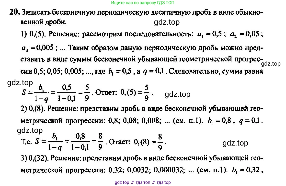 Алгебра, 10-11 класс Учебник, авторы: Алимов Шавкат Арифджанович, Колягин Юрий Михайлович, Ткачева Мария Владимировна, Федорова Надежда Евгеньевна, Шабунин Михаил Иванович, издательство Просвещение, Москва, 2014, страница 16, номер 20, Решение 5