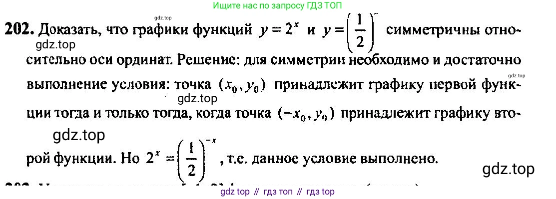 Алгебра, 10-11 класс Учебник, авторы: Алимов Шавкат Арифджанович, Колягин Юрий Михайлович, Ткачева Мария Владимировна, Федорова Надежда Евгеньевна, Шабунин Михаил Иванович, издательство Просвещение, Москва, 2014, страница 76, номер 202, Решение 5