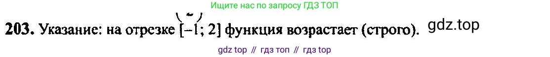 Алгебра, 10-11 класс Учебник, авторы: Алимов Шавкат Арифджанович, Колягин Юрий Михайлович, Ткачева Мария Владимировна, Федорова Надежда Евгеньевна, Шабунин Михаил Иванович, издательство Просвещение, Москва, 2014, страница 77, номер 203, Решение 5