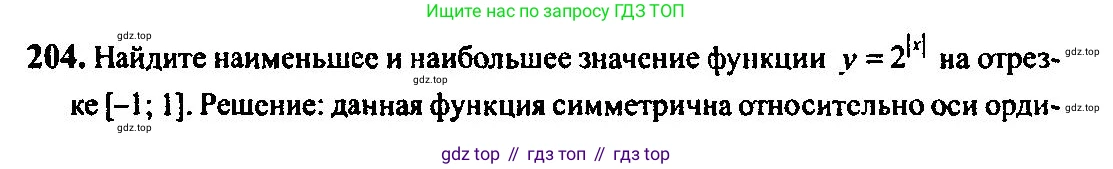 Алгебра, 10-11 класс Учебник, авторы: Алимов Шавкат Арифджанович, Колягин Юрий Михайлович, Ткачева Мария Владимировна, Федорова Надежда Евгеньевна, Шабунин Михаил Иванович, издательство Просвещение, Москва, 2014, страница 77, номер 204, Решение 5