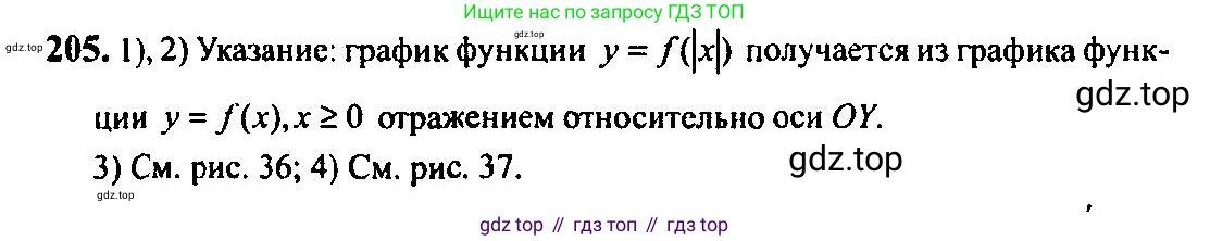 Алгебра, 10-11 класс Учебник, авторы: Алимов Шавкат Арифджанович, Колягин Юрий Михайлович, Ткачева Мария Владимировна, Федорова Надежда Евгеньевна, Шабунин Михаил Иванович, издательство Просвещение, Москва, 2014, страница 77, номер 205, Решение 5