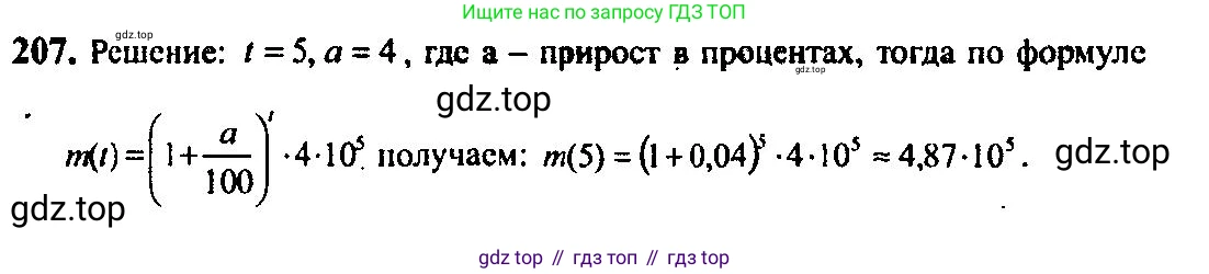 Алгебра, 10-11 класс Учебник, авторы: Алимов Шавкат Арифджанович, Колягин Юрий Михайлович, Ткачева Мария Владимировна, Федорова Надежда Евгеньевна, Шабунин Михаил Иванович, издательство Просвещение, Москва, 2014, страница 77, номер 207, Решение 5