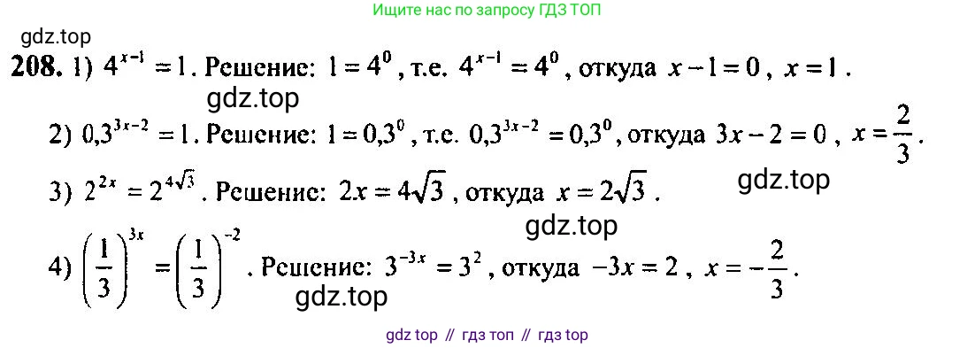 Алгебра, 10-11 класс Учебник, авторы: Алимов Шавкат Арифджанович, Колягин Юрий Михайлович, Ткачева Мария Владимировна, Федорова Надежда Евгеньевна, Шабунин Михаил Иванович, издательство Просвещение, Москва, 2014, страница 79, номер 208, Решение 5