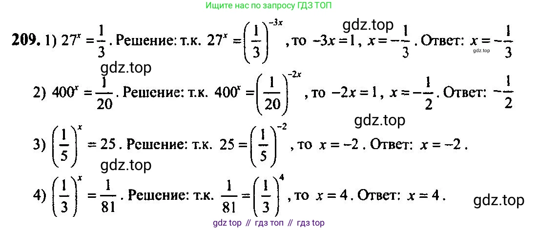 Алгебра, 10-11 класс Учебник, авторы: Алимов Шавкат Арифджанович, Колягин Юрий Михайлович, Ткачева Мария Владимировна, Федорова Надежда Евгеньевна, Шабунин Михаил Иванович, издательство Просвещение, Москва, 2014, страница 79, номер 209, Решение 5