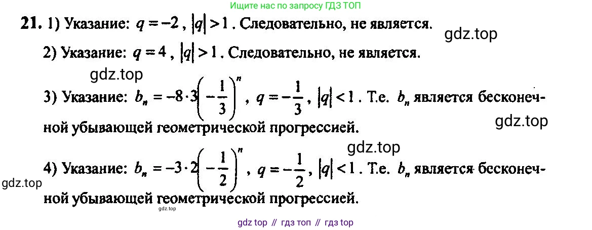 Алгебра, 10-11 класс Учебник, авторы: Алимов Шавкат Арифджанович, Колягин Юрий Михайлович, Ткачева Мария Владимировна, Федорова Надежда Евгеньевна, Шабунин Михаил Иванович, издательство Просвещение, Москва, 2014, страница 16, номер 21, Решение 5