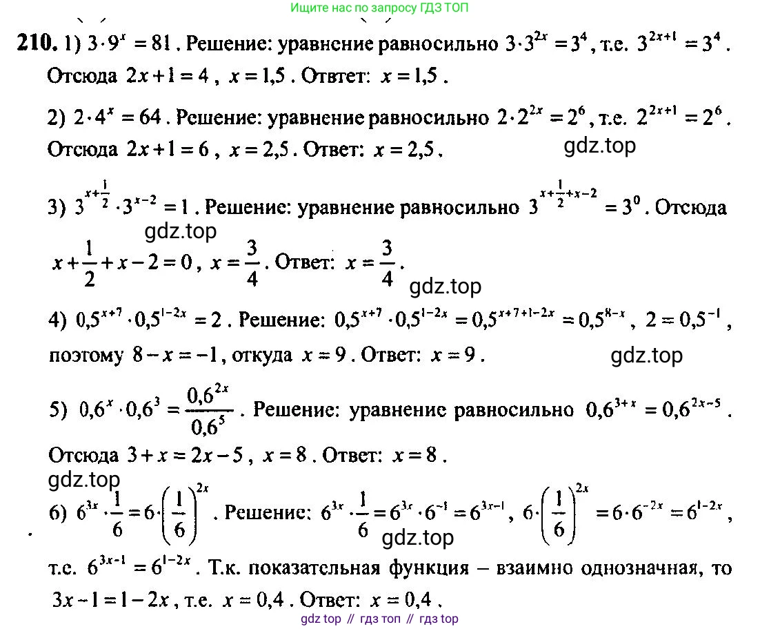 Алгебра, 10-11 класс Учебник, авторы: Алимов Шавкат Арифджанович, Колягин Юрий Михайлович, Ткачева Мария Владимировна, Федорова Надежда Евгеньевна, Шабунин Михаил Иванович, издательство Просвещение, Москва, 2014, страница 79, номер 210, Решение 5