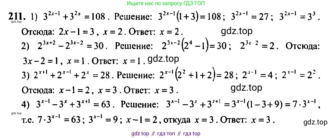 Алгебра, 10-11 класс Учебник, авторы: Алимов Шавкат Арифджанович, Колягин Юрий Михайлович, Ткачева Мария Владимировна, Федорова Надежда Евгеньевна, Шабунин Михаил Иванович, издательство Просвещение, Москва, 2014, страница 79, номер 211, Решение 5