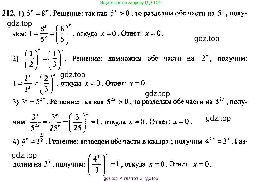 Алгебра, 10-11 класс Учебник, авторы: Алимов Шавкат Арифджанович, Колягин Юрий Михайлович, Ткачева Мария Владимировна, Федорова Надежда Евгеньевна, Шабунин Михаил Иванович, издательство Просвещение, Москва, 2014, страница 79, номер 212, Решение 5