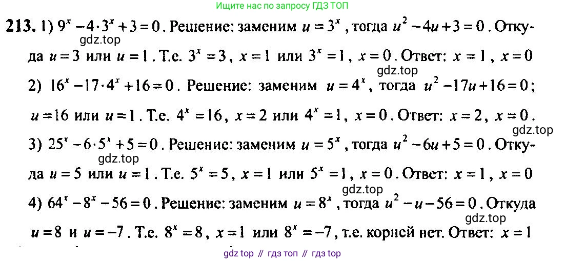 Алгебра, 10-11 класс Учебник, авторы: Алимов Шавкат Арифджанович, Колягин Юрий Михайлович, Ткачева Мария Владимировна, Федорова Надежда Евгеньевна, Шабунин Михаил Иванович, издательство Просвещение, Москва, 2014, страница 79, номер 213, Решение 5