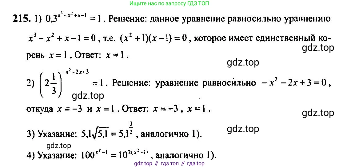 Алгебра, 10-11 класс Учебник, авторы: Алимов Шавкат Арифджанович, Колягин Юрий Михайлович, Ткачева Мария Владимировна, Федорова Надежда Евгеньевна, Шабунин Михаил Иванович, издательство Просвещение, Москва, 2014, страница 80, номер 215, Решение 5
