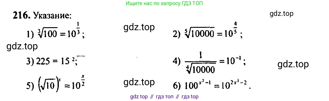 Алгебра, 10-11 класс Учебник, авторы: Алимов Шавкат Арифджанович, Колягин Юрий Михайлович, Ткачева Мария Владимировна, Федорова Надежда Евгеньевна, Шабунин Михаил Иванович, издательство Просвещение, Москва, 2014, страница 80, номер 216, Решение 5