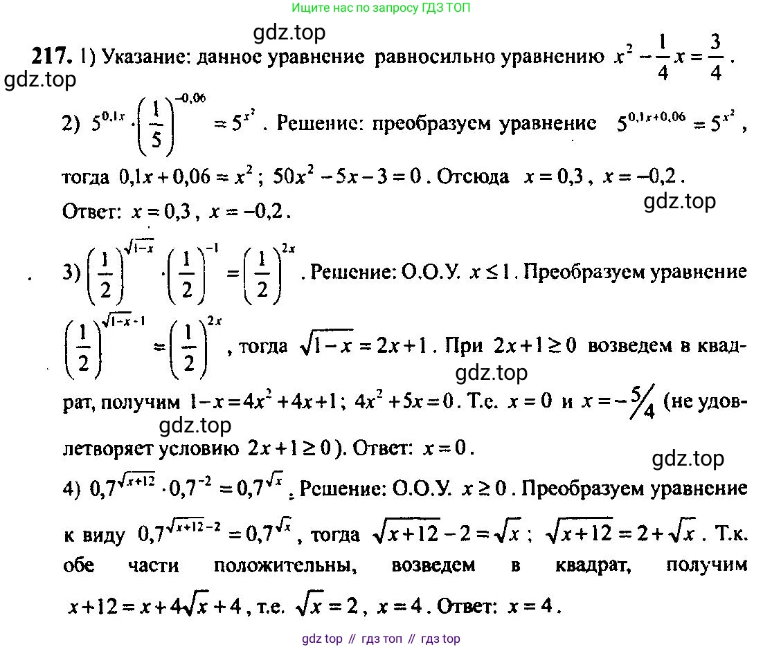 Алгебра, 10-11 класс Учебник, авторы: Алимов Шавкат Арифджанович, Колягин Юрий Михайлович, Ткачева Мария Владимировна, Федорова Надежда Евгеньевна, Шабунин Михаил Иванович, издательство Просвещение, Москва, 2014, страница 80, номер 217, Решение 5