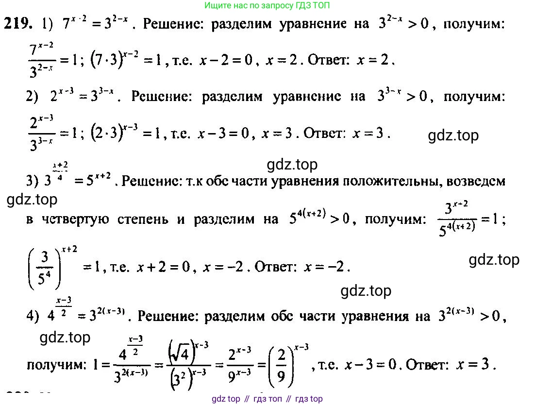 Алгебра, 10-11 класс Учебник, авторы: Алимов Шавкат Арифджанович, Колягин Юрий Михайлович, Ткачева Мария Владимировна, Федорова Надежда Евгеньевна, Шабунин Михаил Иванович, издательство Просвещение, Москва, 2014, страница 80, номер 219, Решение 5