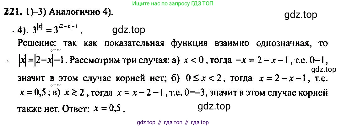 Алгебра, 10-11 класс Учебник, авторы: Алимов Шавкат Арифджанович, Колягин Юрий Михайлович, Ткачева Мария Владимировна, Федорова Надежда Евгеньевна, Шабунин Михаил Иванович, издательство Просвещение, Москва, 2014, страница 80, номер 221, Решение 5