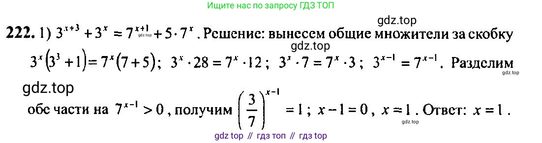 Алгебра, 10-11 класс Учебник, авторы: Алимов Шавкат Арифджанович, Колягин Юрий Михайлович, Ткачева Мария Владимировна, Федорова Надежда Евгеньевна, Шабунин Михаил Иванович, издательство Просвещение, Москва, 2014, страница 80, номер 222, Решение 5