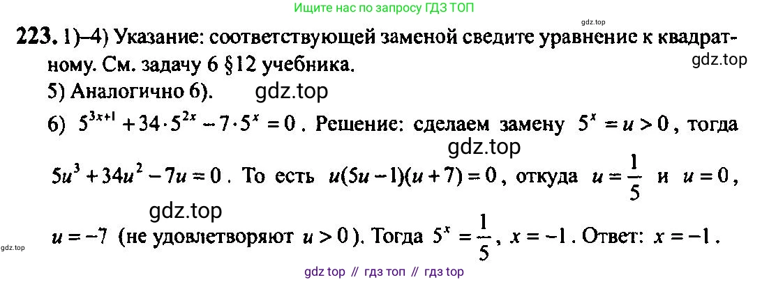 Алгебра, 10-11 класс Учебник, авторы: Алимов Шавкат Арифджанович, Колягин Юрий Михайлович, Ткачева Мария Владимировна, Федорова Надежда Евгеньевна, Шабунин Михаил Иванович, издательство Просвещение, Москва, 2014, страница 80, номер 223, Решение 5