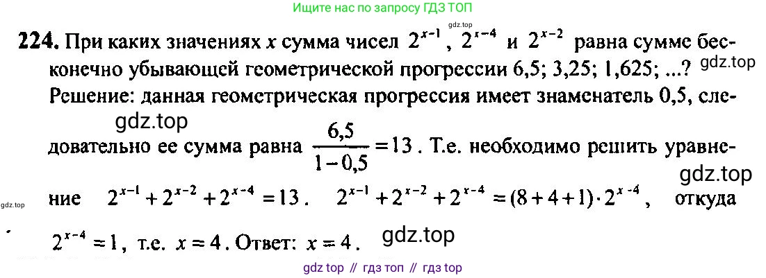 Алгебра, 10-11 класс Учебник, авторы: Алимов Шавкат Арифджанович, Колягин Юрий Михайлович, Ткачева Мария Владимировна, Федорова Надежда Евгеньевна, Шабунин Михаил Иванович, издательство Просвещение, Москва, 2014, страница 80, номер 224, Решение 5