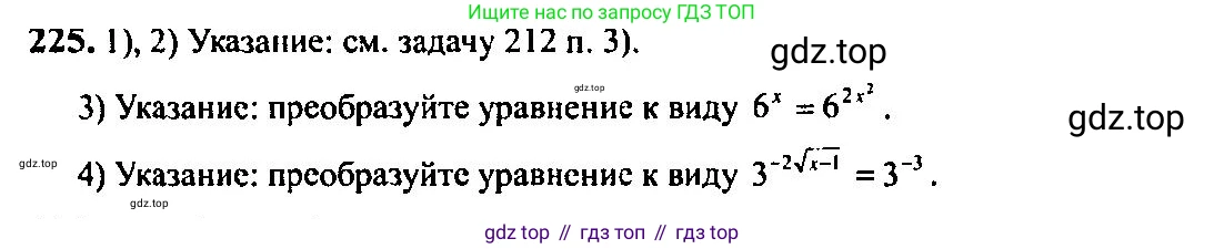 Алгебра, 10-11 класс Учебник, авторы: Алимов Шавкат Арифджанович, Колягин Юрий Михайлович, Ткачева Мария Владимировна, Федорова Надежда Евгеньевна, Шабунин Михаил Иванович, издательство Просвещение, Москва, 2014, страница 80, номер 225, Решение 5